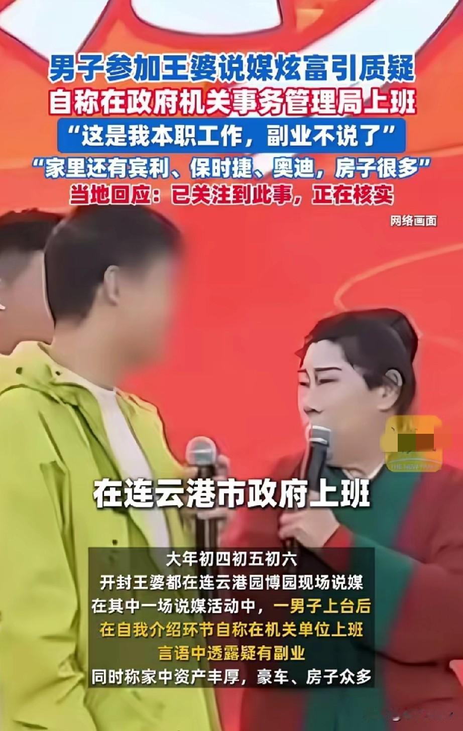 自称在连云港政府机关事务局上班这男的啊纯粹就是一个没情商没智商的人。这样炫富就是