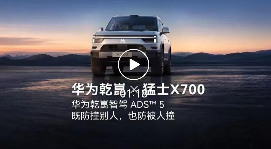 9月26日17点，猛士x700开启12项智驾极限挑战测试。该车搭载华为乾崑ADS