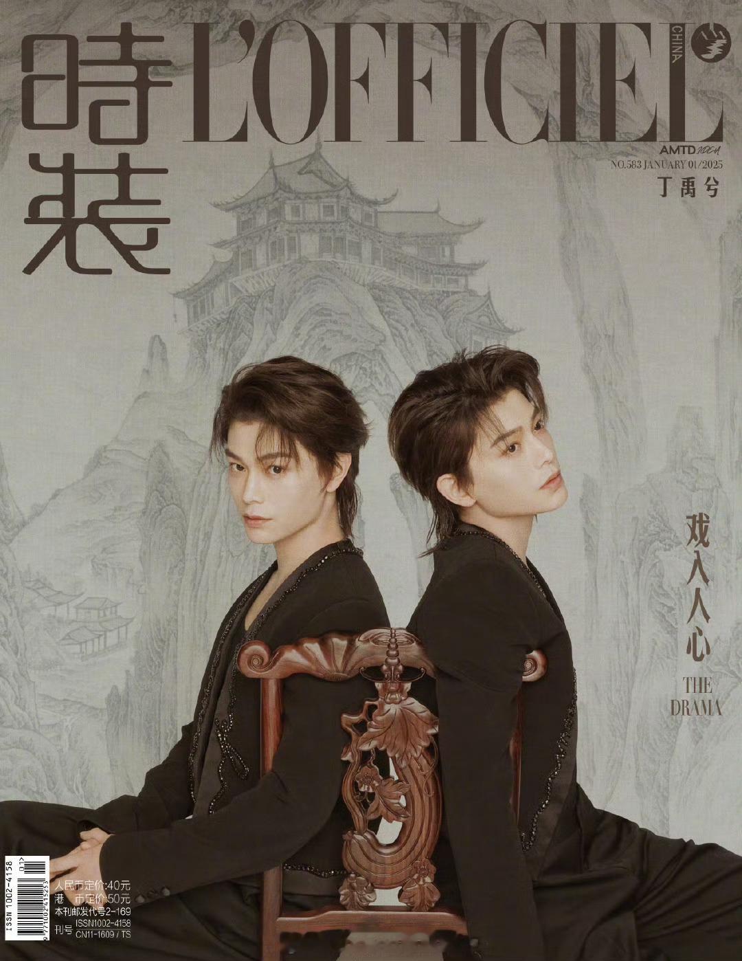 丁禹兮[超话]  丁禹兮 x L‘OFFICIEL┊登上时装开年刊双封面，演绎了