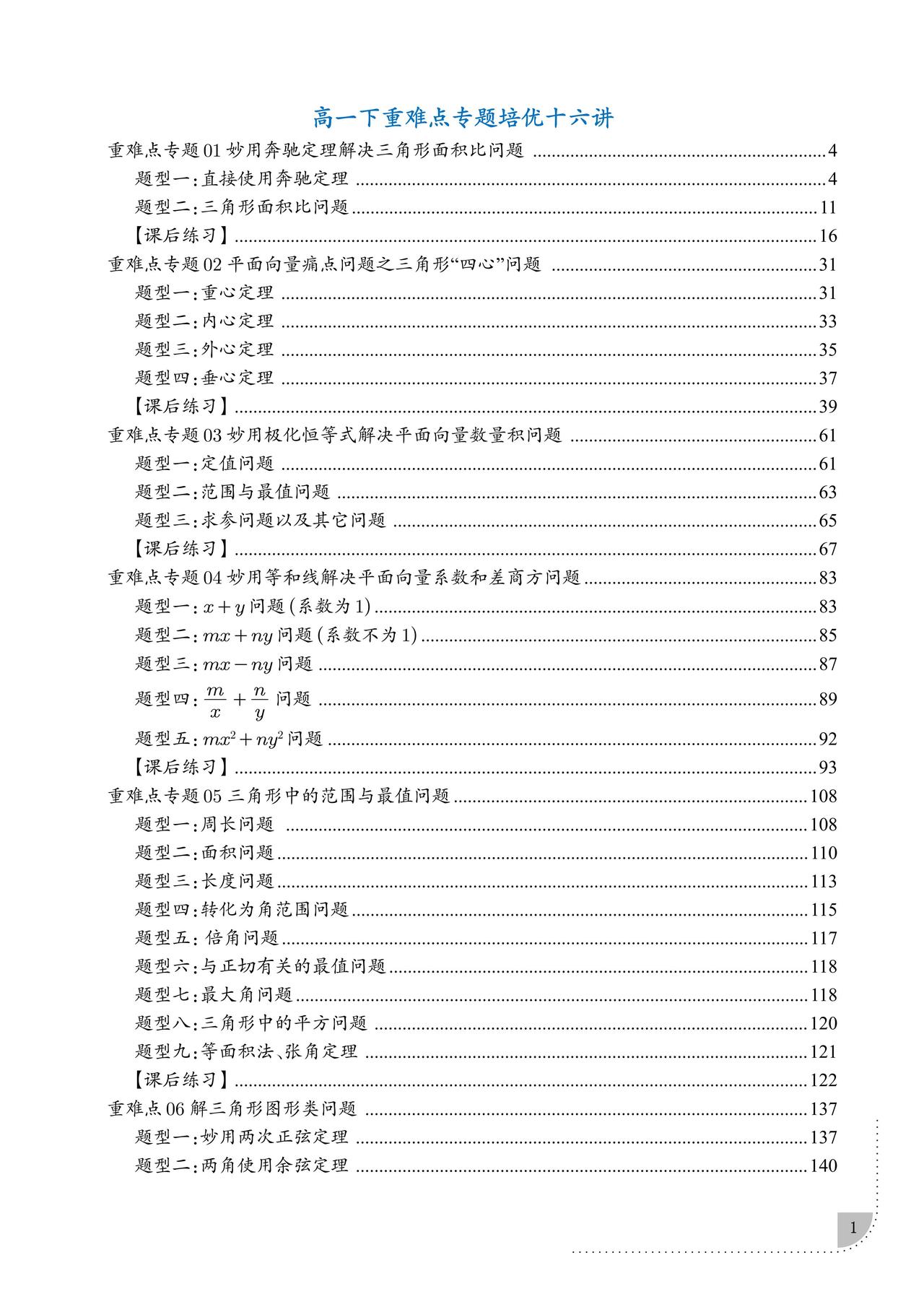 高一期末复习——重难点专题突破