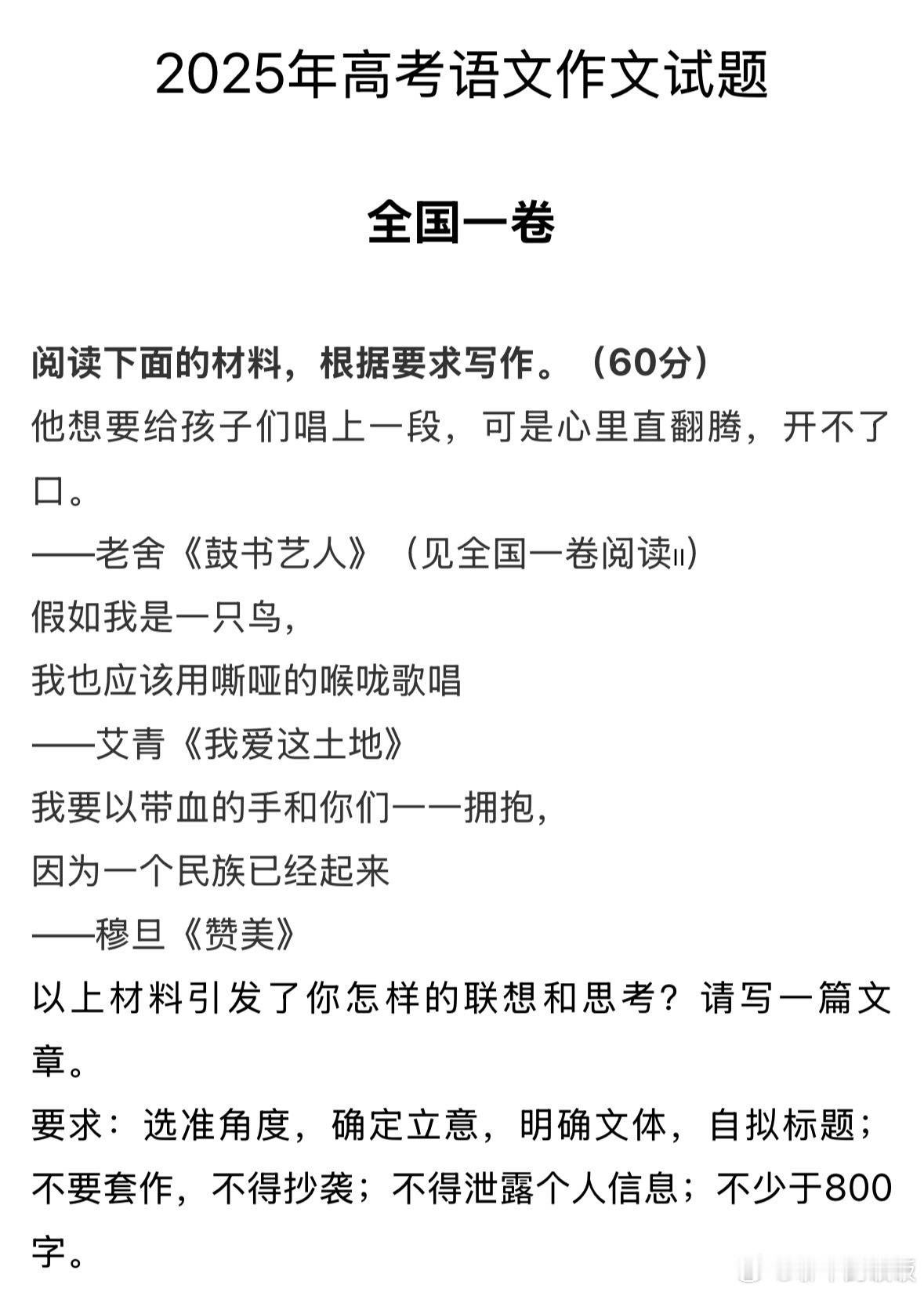 2025年高考作文题我怎么感觉我看不懂了呢[允悲]同学们，你们看了会怎么写？[并