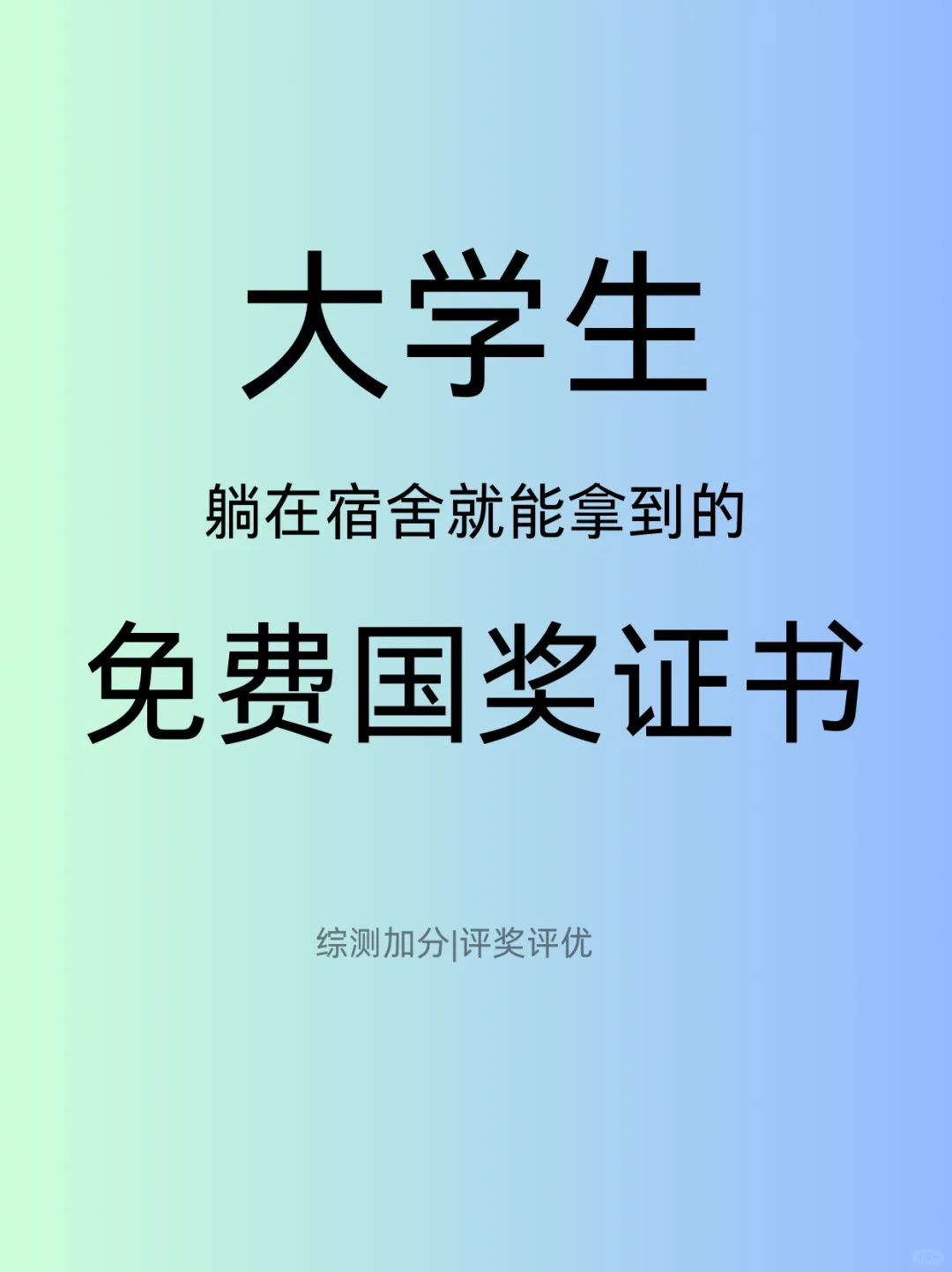 大学生躺宿舍免费拿证书🙊