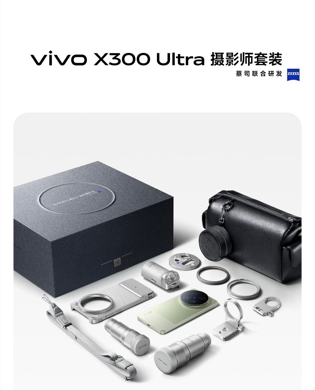 X300 Ultra 摄影师套装主打极致专业，搭配大炮400和口红200两款增距