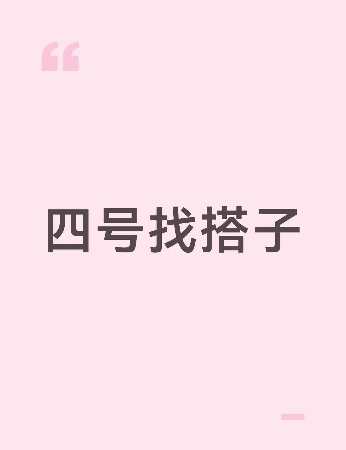 时团五一找搭子
有没有四号一起在广州玩的宝宝啊 我大概中午到广州 酒店在南沙找搭