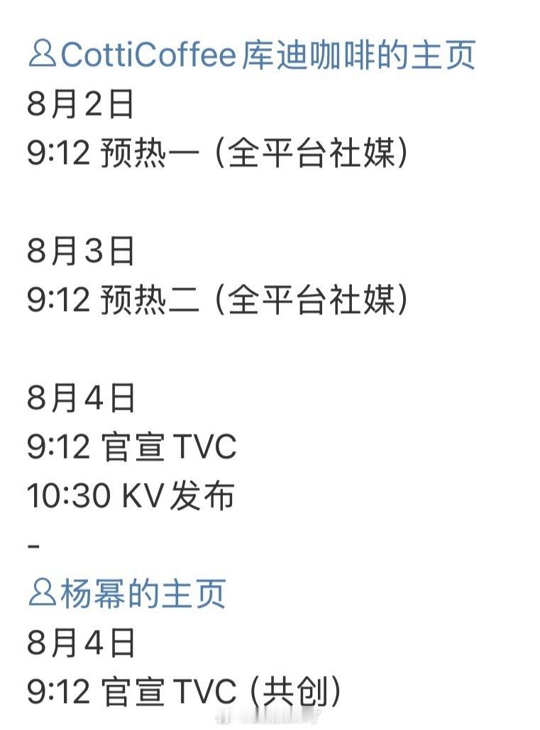 杨幂新商务库迪咖啡即将开始预热，幂姐同款必须支持[哇] ​​​