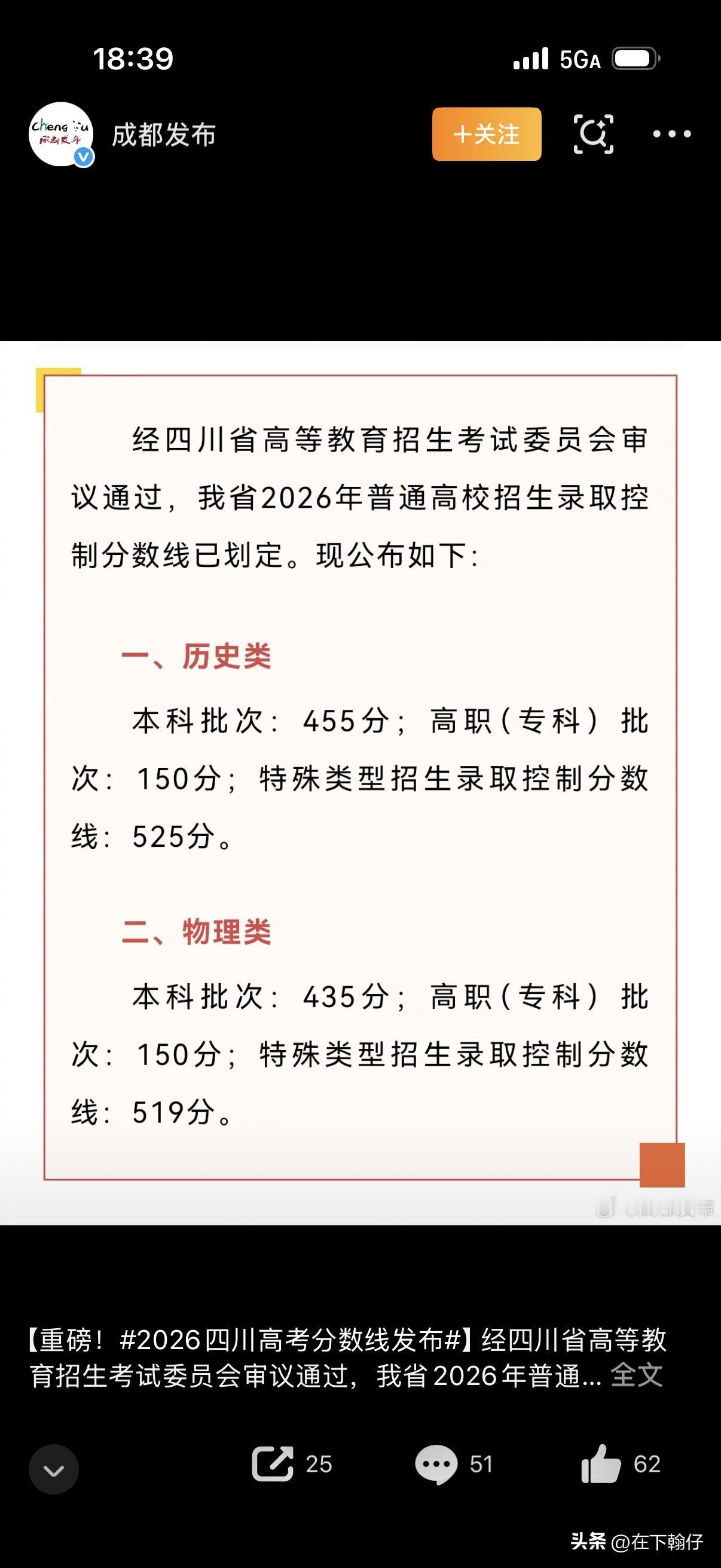 官宣！2026四川高考分数线出炉，整体下调，今晚18:30可查分

重磅最新！四