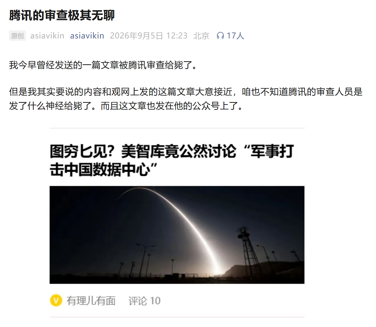 腾讯新闻都不是这样的，纯粹是微信公众号审核标准极其奇葩…… ​​​