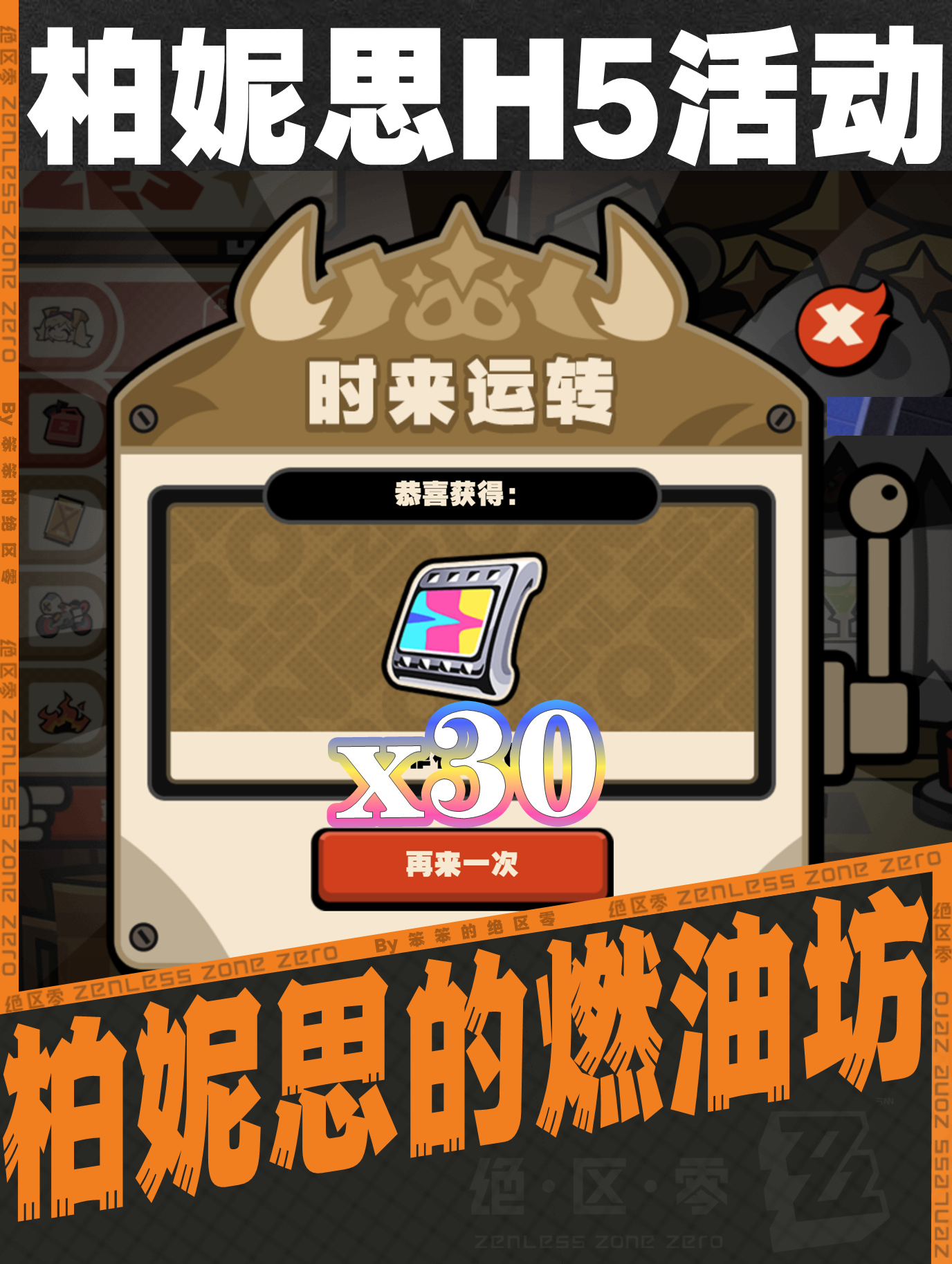 #绝区零[超话]##绝区零1.2##绝区零柏妮思##绝区零攻略# 🐱大家好，我