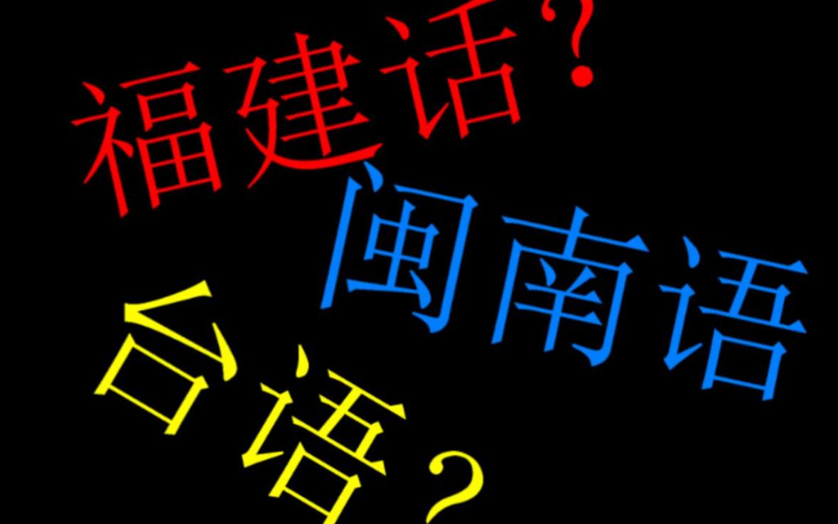 【台当局要将闽南语改为“台湾台语”，岛内网友炸锅：乞丐赶庙公】
据岛内中时新闻网