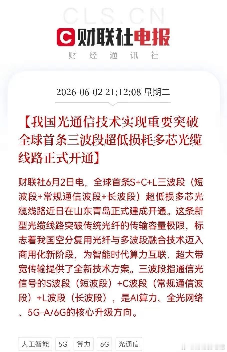 全球首条三波段多芯光缆青岛落地：光通信商用化里程碑，18只核心受益股全梳理！20