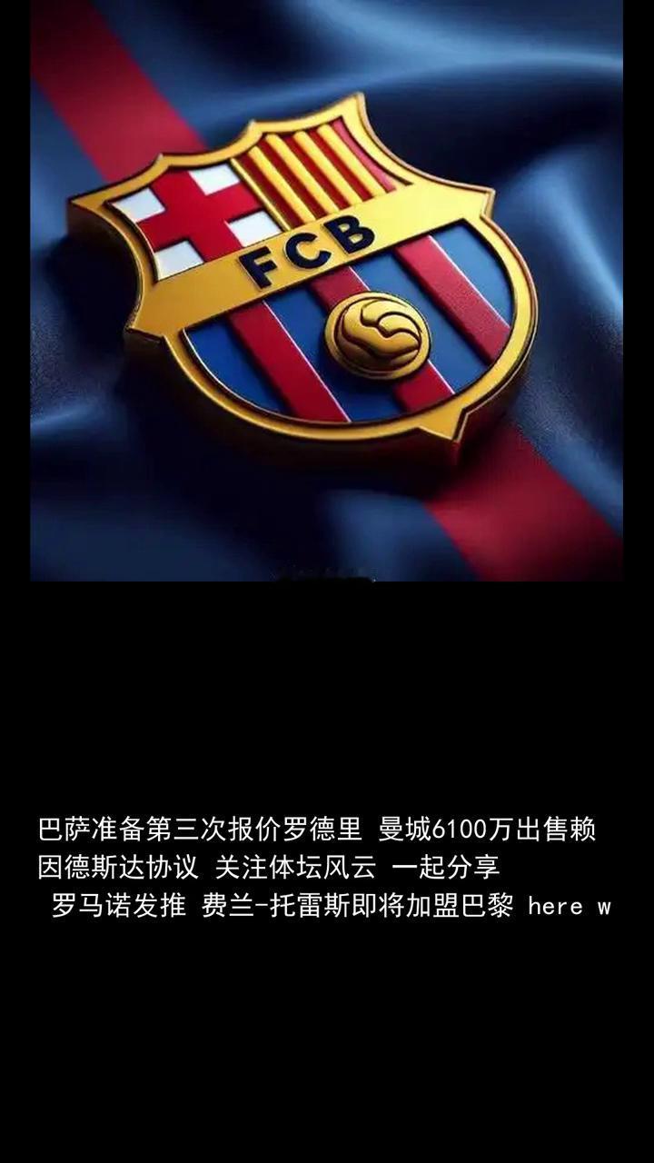 巴萨准备第三次报价罗德里曼城6100万出售赖因德斯达协议。
关注体坛风云一起分享