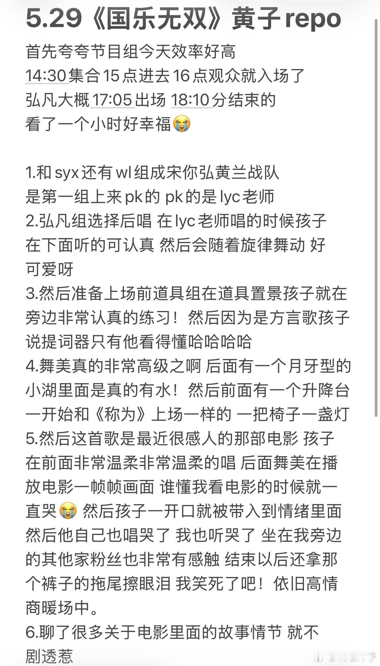 5.29国乐无双录制repo主黄子弘凡 可能会有一点小剧透！但是黄子弘凡真的好厉