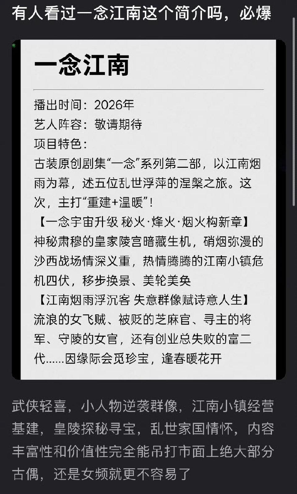 《一念江南》主演虞书欣 导演：洪泠 ​​​