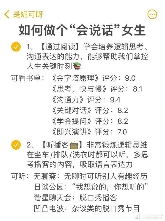 会说话的人一开口就赢了‼️嘴笨反应慢的收藏 💡 