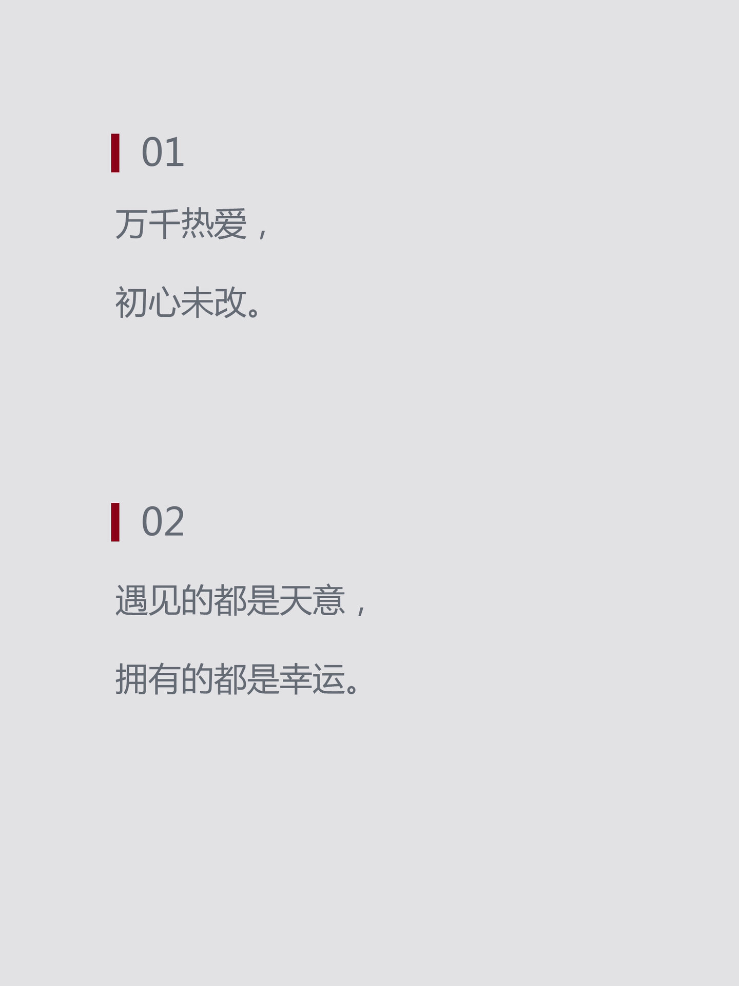 遇见的都是天意，拥有的都是幸运。 ​​​