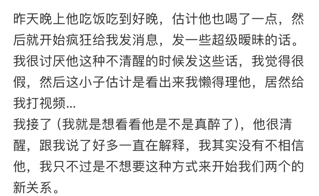 当crush喝醉后说想我 ​​​