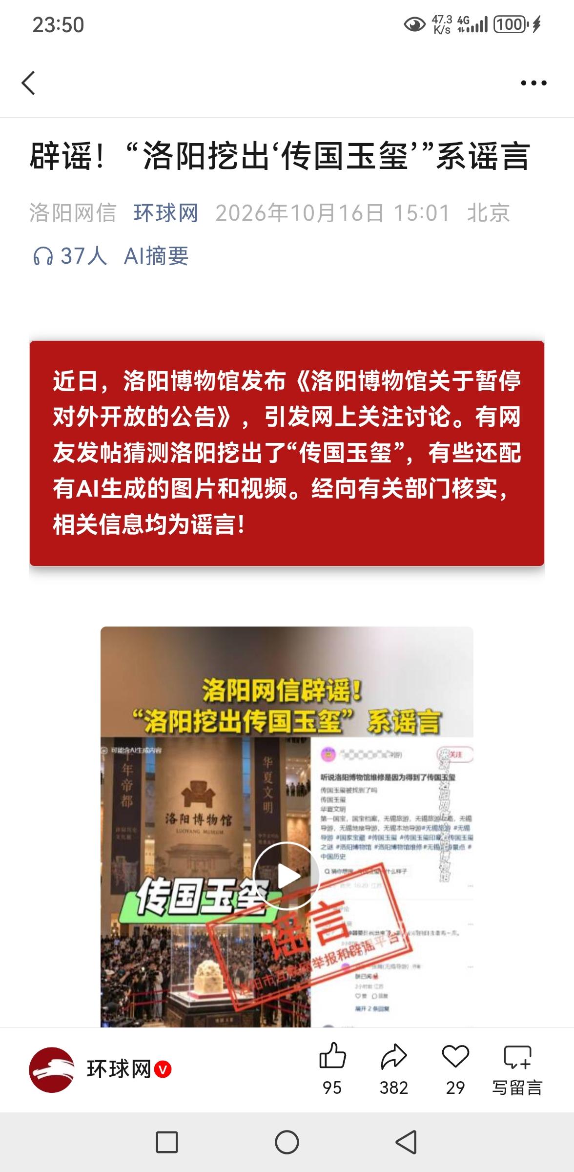 笑死，传国玉玺重现人间的谣言，又传得满天飞，网友集体登基。

评论区网友直接集体