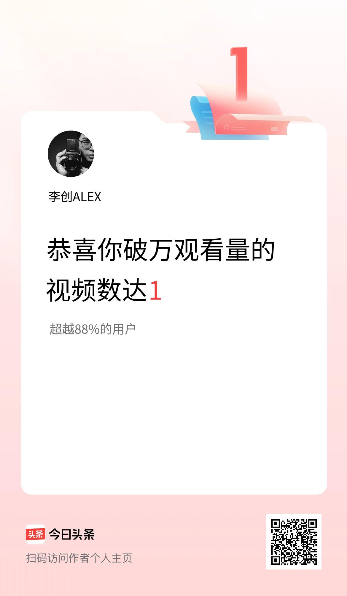 我在头条有1条视频播放量破万了！