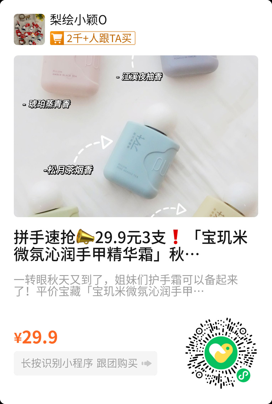 发两个日用品的团～～～宝玑米沐浴露39.9💰买一送一（到手2瓶300g正装沐浴