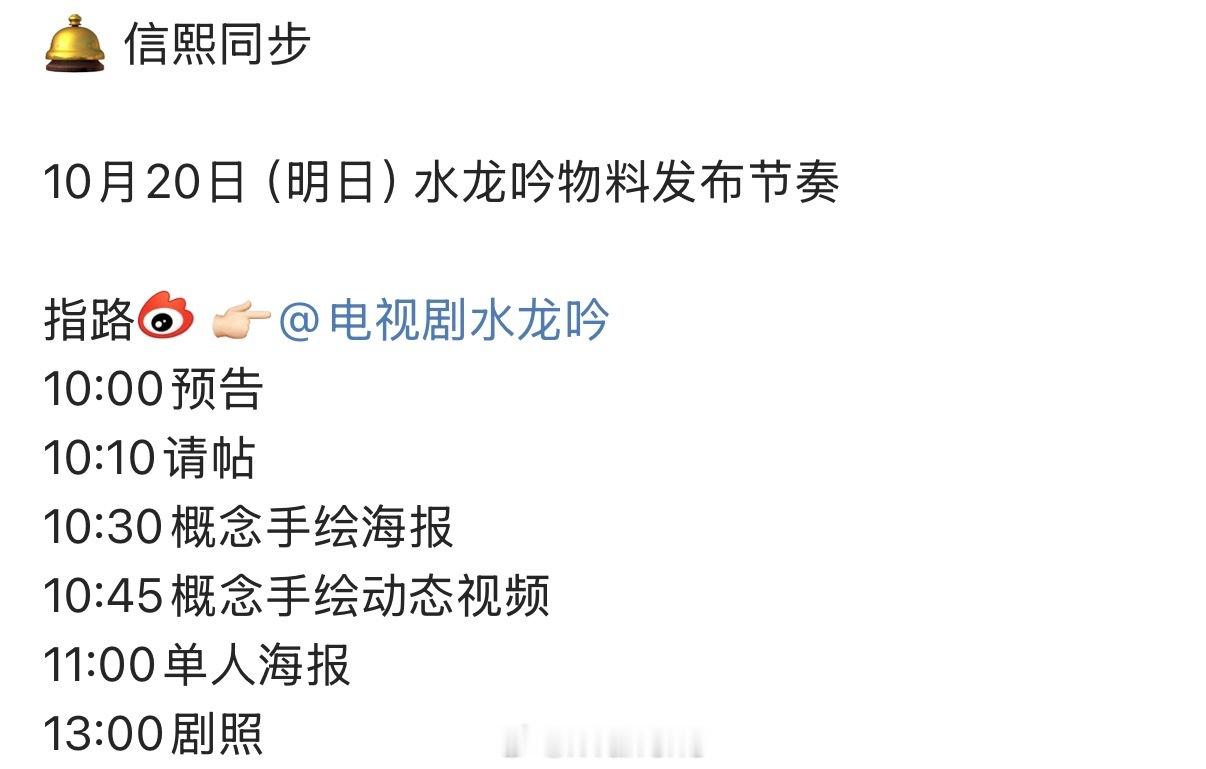 罗云熙新剧水龙吟明天新物料发布节奏来了！期待新预告和海报啦！[憧憬] ​​​