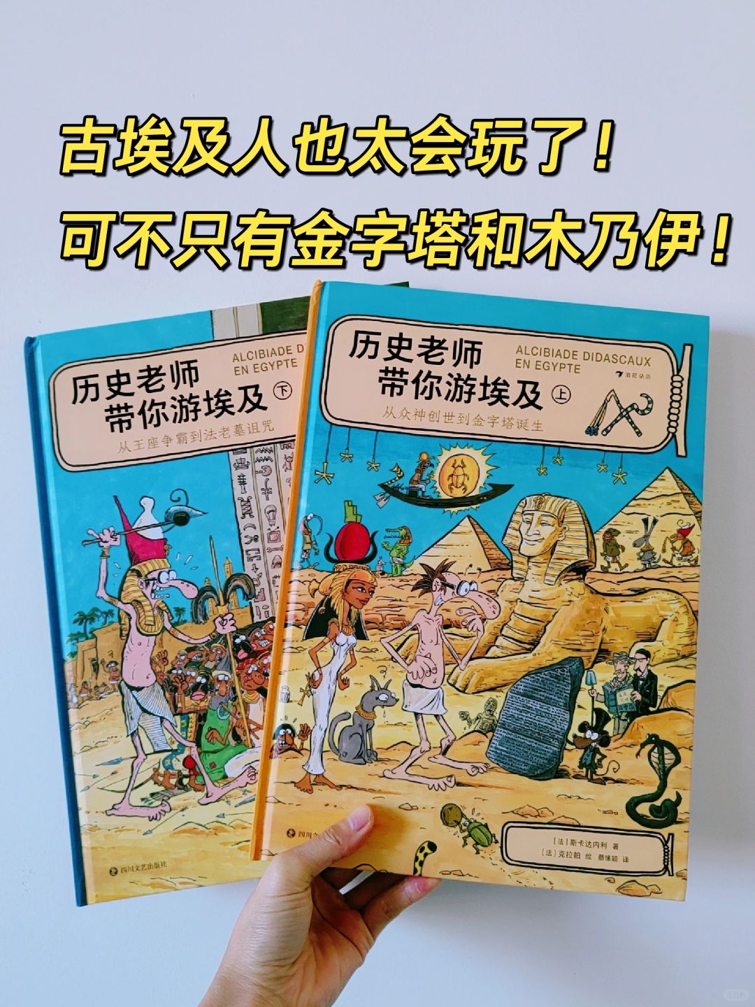笑到头掉的漫画！古埃及八卦bushi（历史）