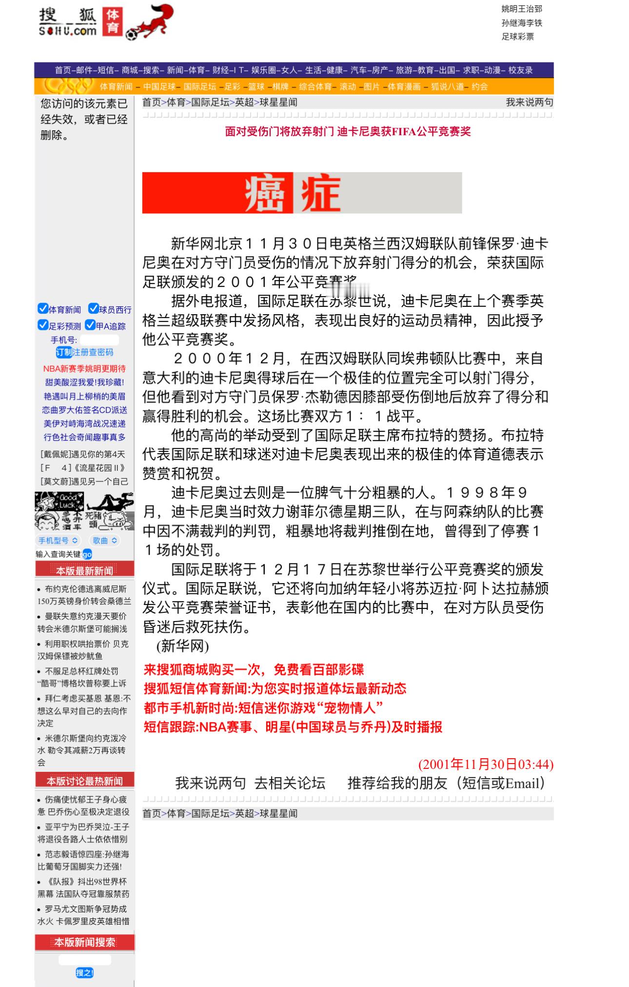 🔻球场上的著名恶人迪卡尼奥，曾经对裁判动手，可谓臭名昭著 。🔻但是，2000