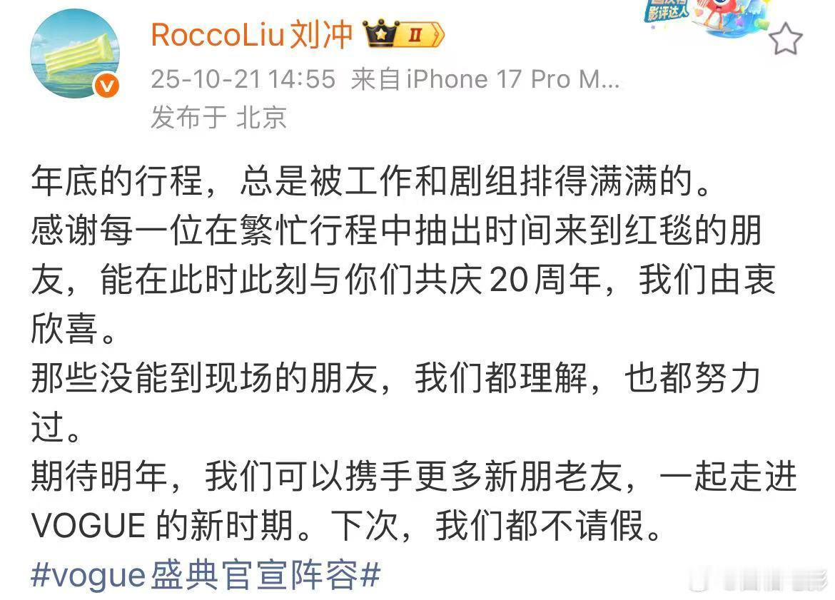 刘冲回应vogue盛典阵容争议刘冲感谢每一位来到红毯的朋友 vogue总监刘冲回