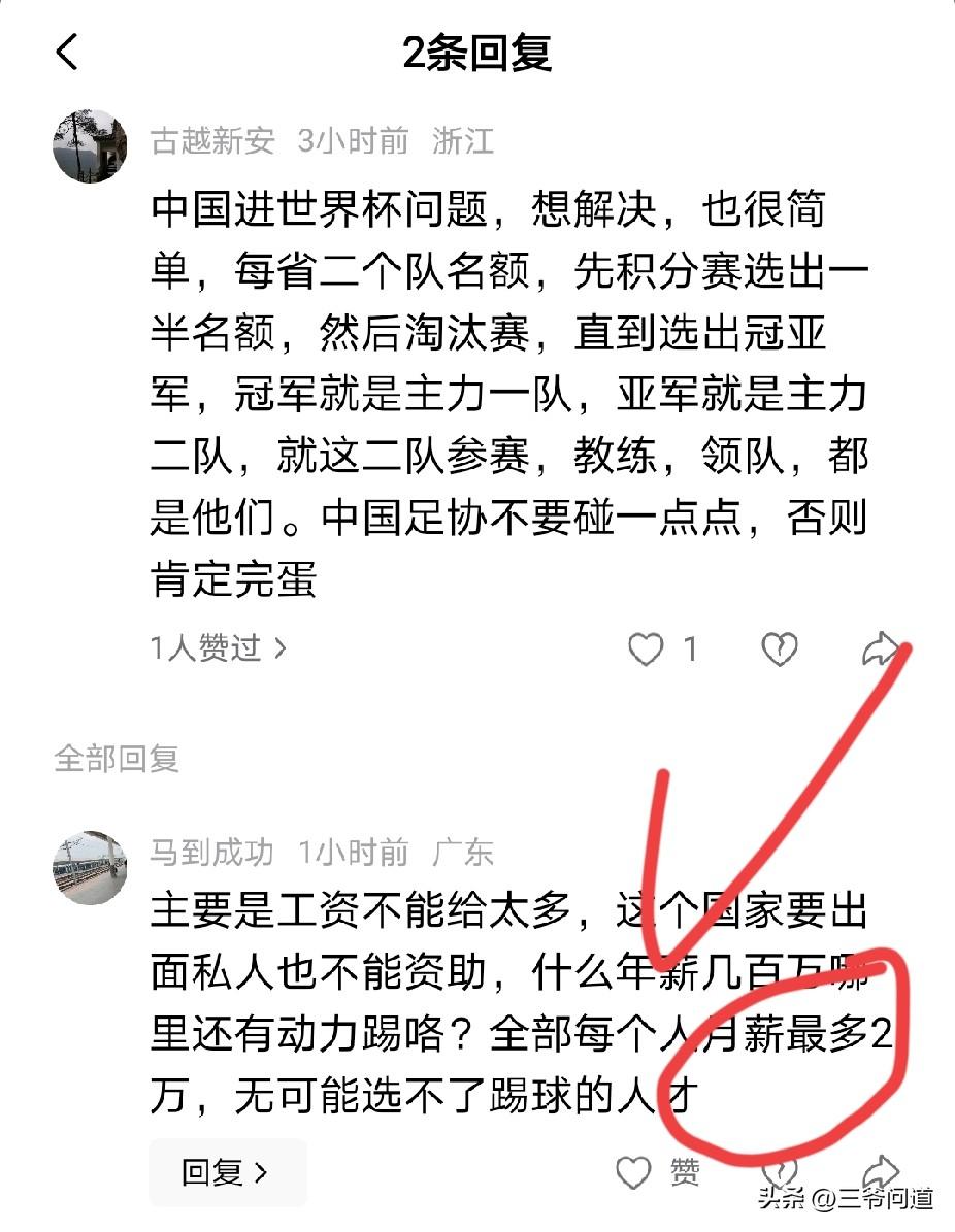 真不知道是哪个脑子进水的球迷想出来的，组建专门打国际比赛的国足还想着月薪不超过2