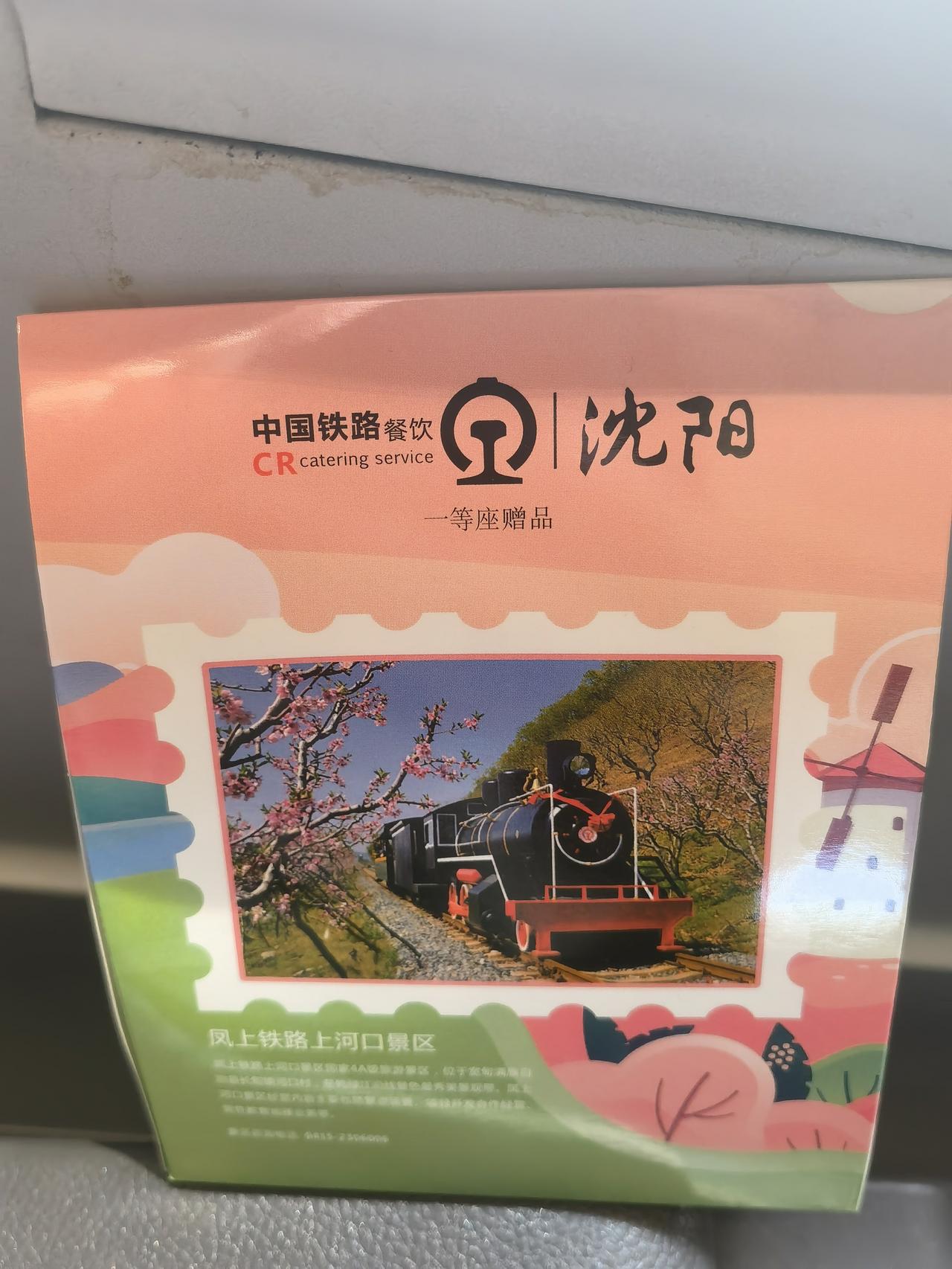 沈阳铁路局👍！74.5元的高铁补票费不仅让我坐到了一等座，还得到了乘务员微笑服