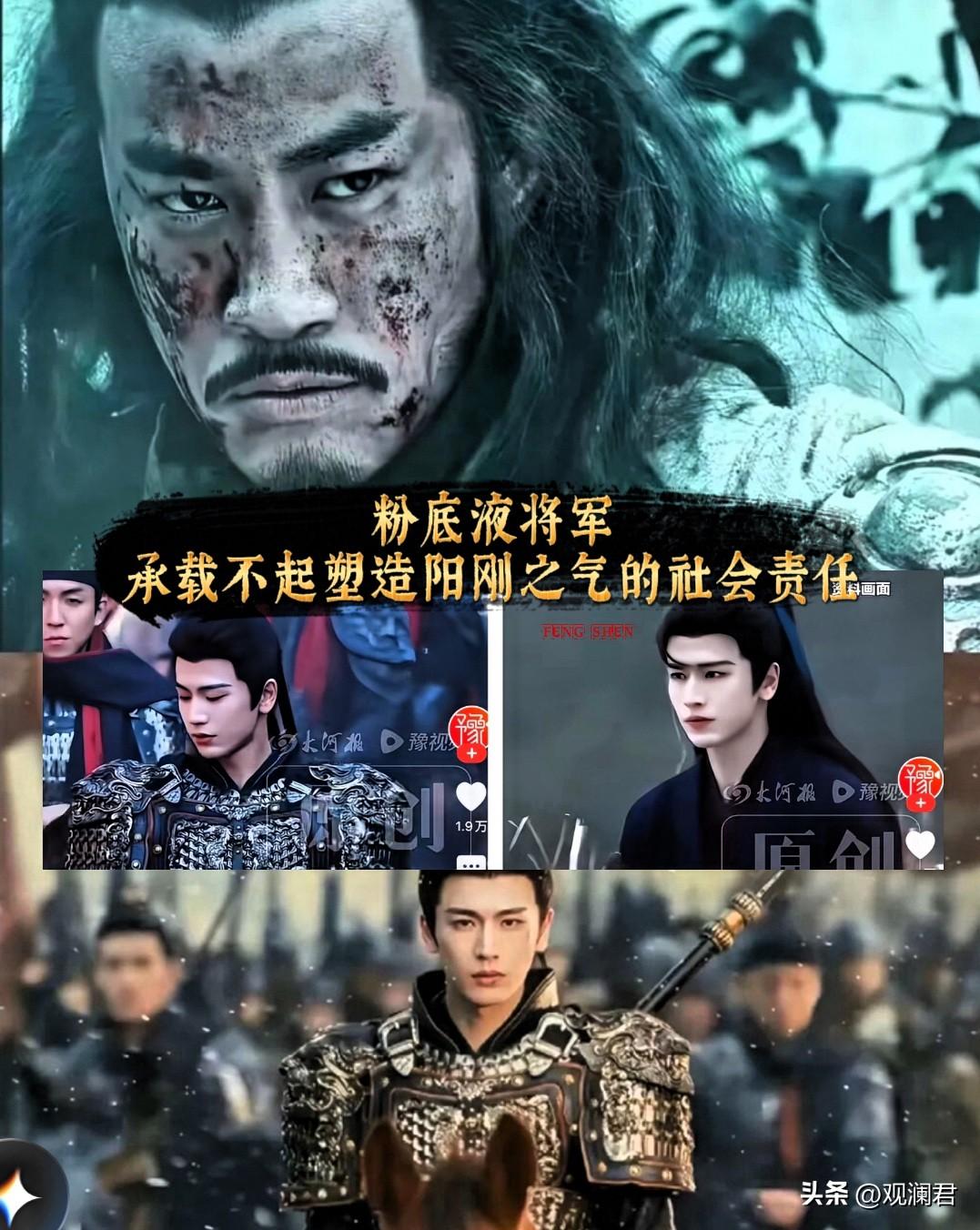 “粉底液将军”是什么鬼？
说白了就是“小白脸”军人形象。
今天第一次刷到“粉底液