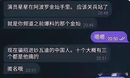 王星到园区第一天就挨了打 真的假的这聊天记录……好吓人 