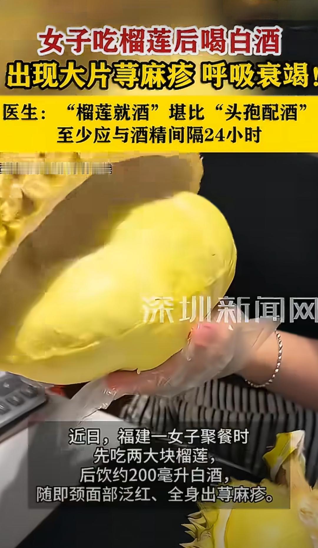 福建有个女士和朋友聚餐，先吃了两大块榴莲，接着又喝了约200毫升白酒。没过多久，