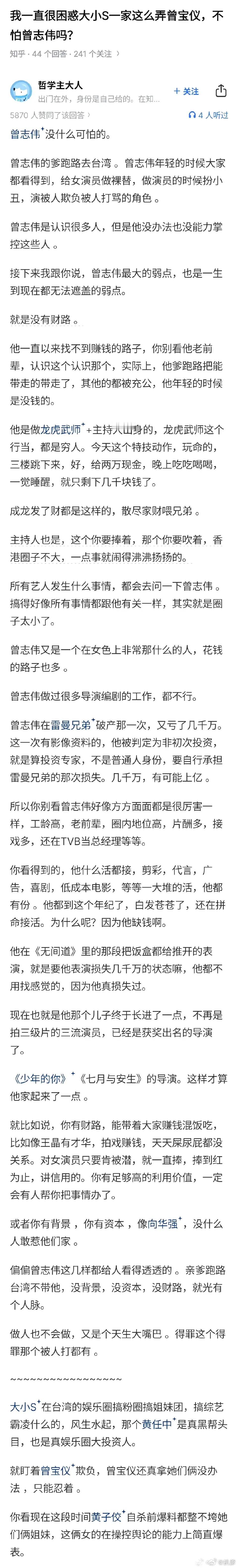 本以为曾志伟很🐂的存在？没想到在大小s面前啥也不是？ 