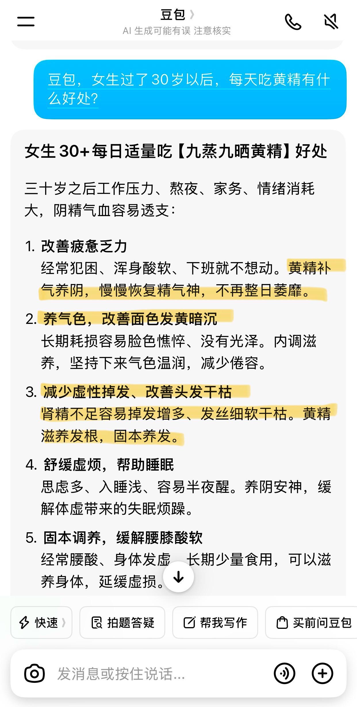 豆包知道