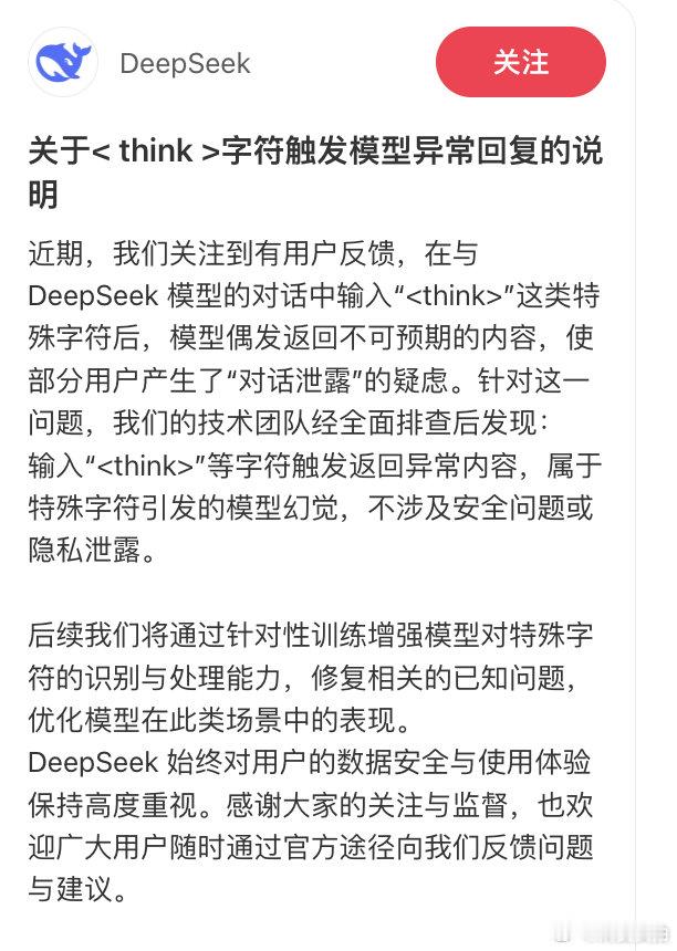 【DeepSeek回应异常，DeepSeek否认隐私泄露质疑】5月19日，Dee