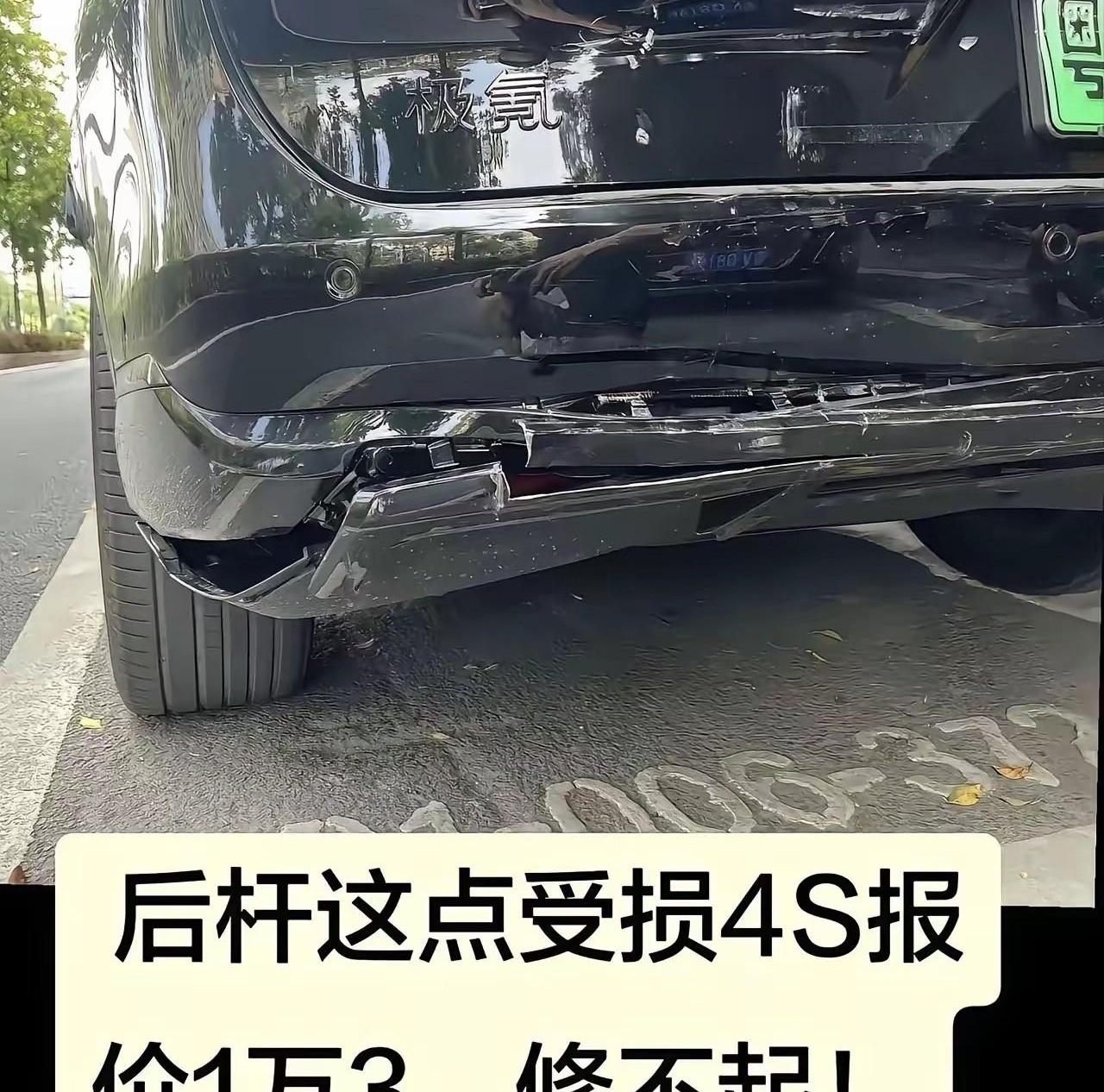 同事追尾别人新能源车，就蹭出硬币大的坑。普通钣金店说千把块能整平，结果4S定损七