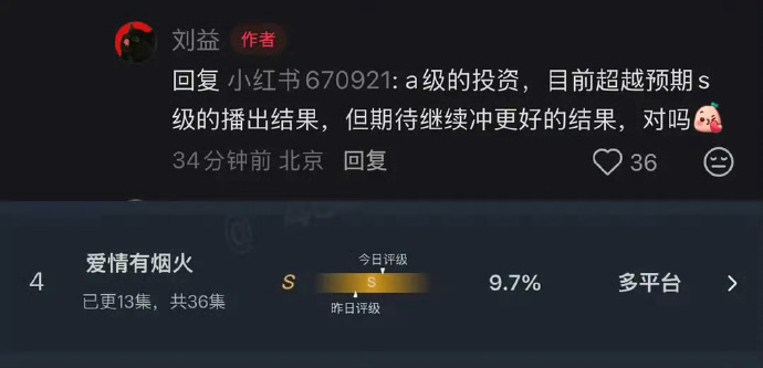 檀健次《爱情有烟火》编剧说已超预期从a级投资播放s级效果