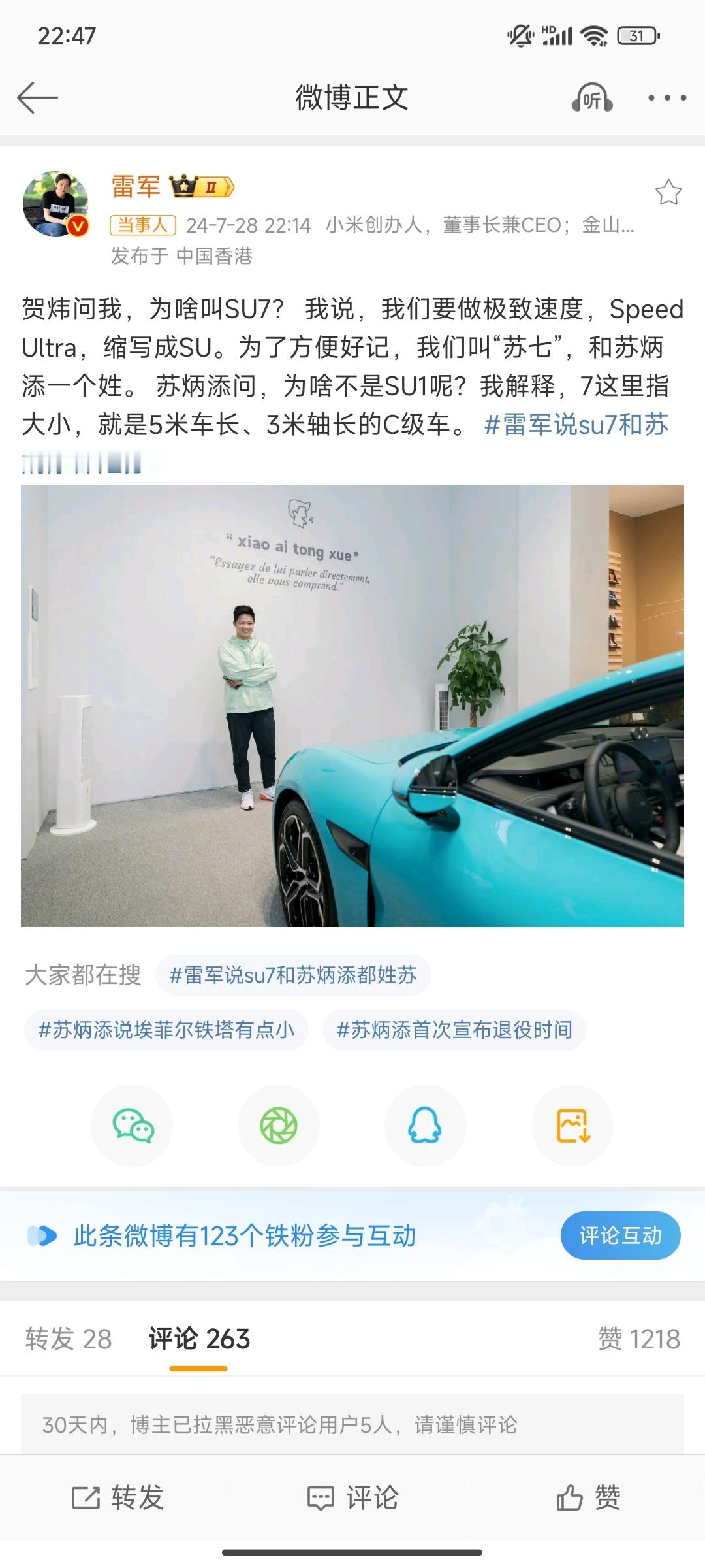 #雷军说SU7和苏炳添都姓苏#要说营销，雷军是第二没人敢说第一，这是啥都能蹭上，
