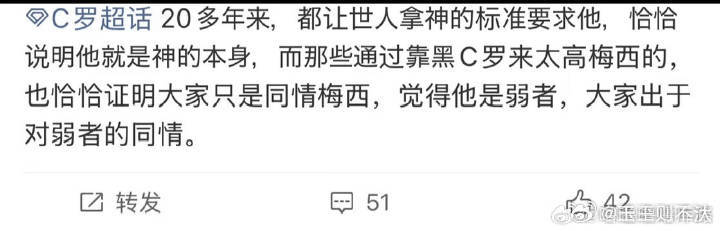 伪命题，你们对线的时候只能拿别人的成绩和梅西对比 