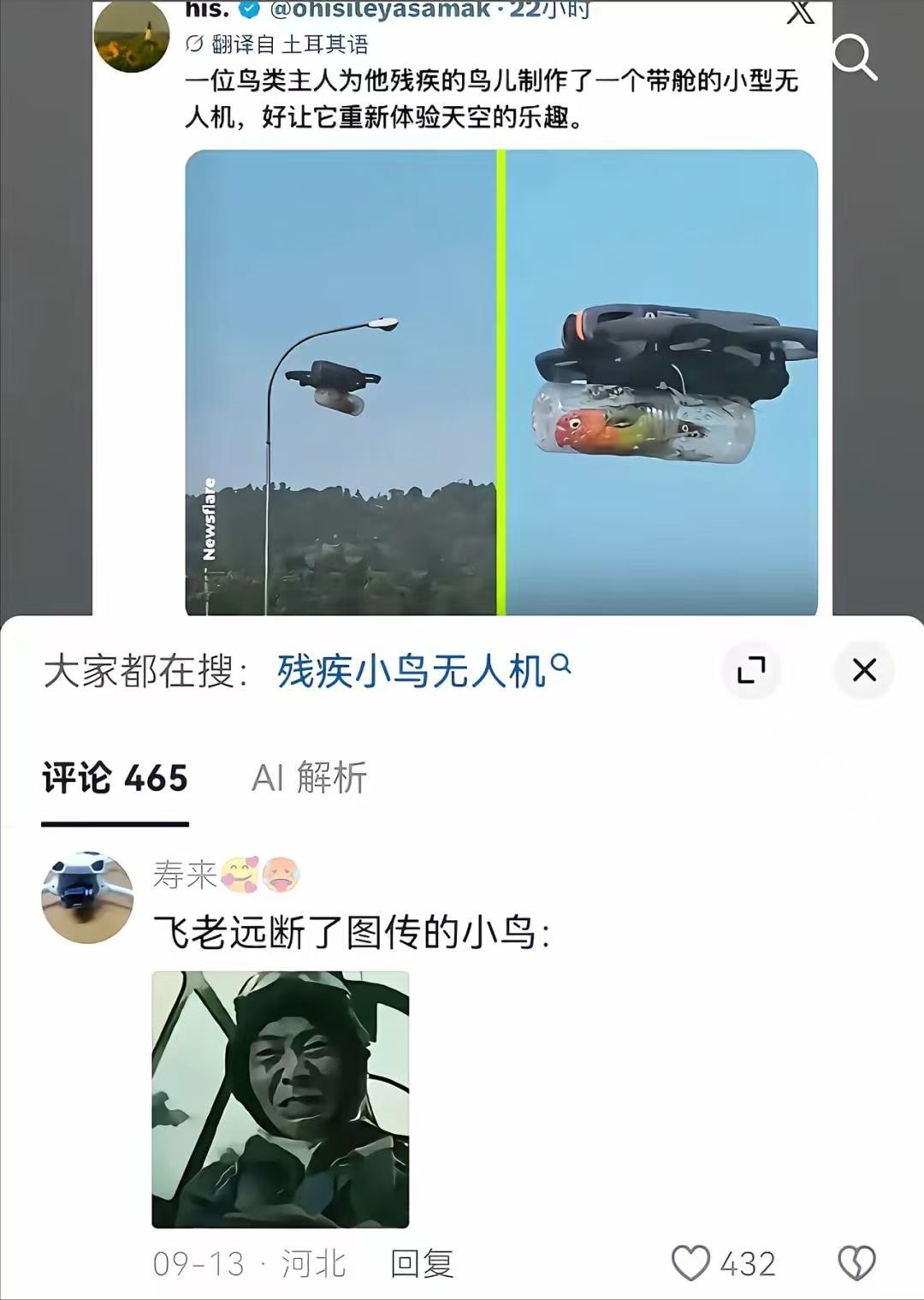 小鸟：坠机前连逃生的机会都没有 ​​​