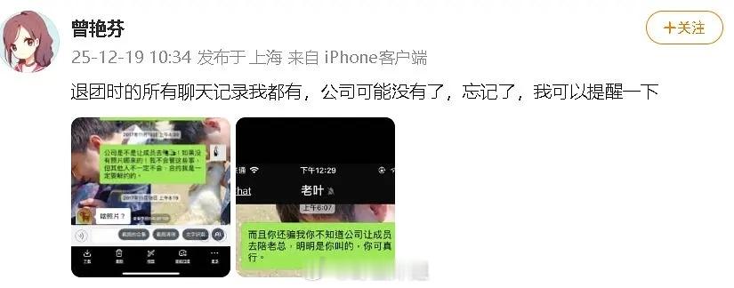 曾艳芬爆了和丝芭工作人员的聊天记录 