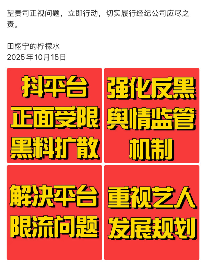 田栩宁粉丝向华策维权请华策重视田栩宁粉丝诉求 ​​​