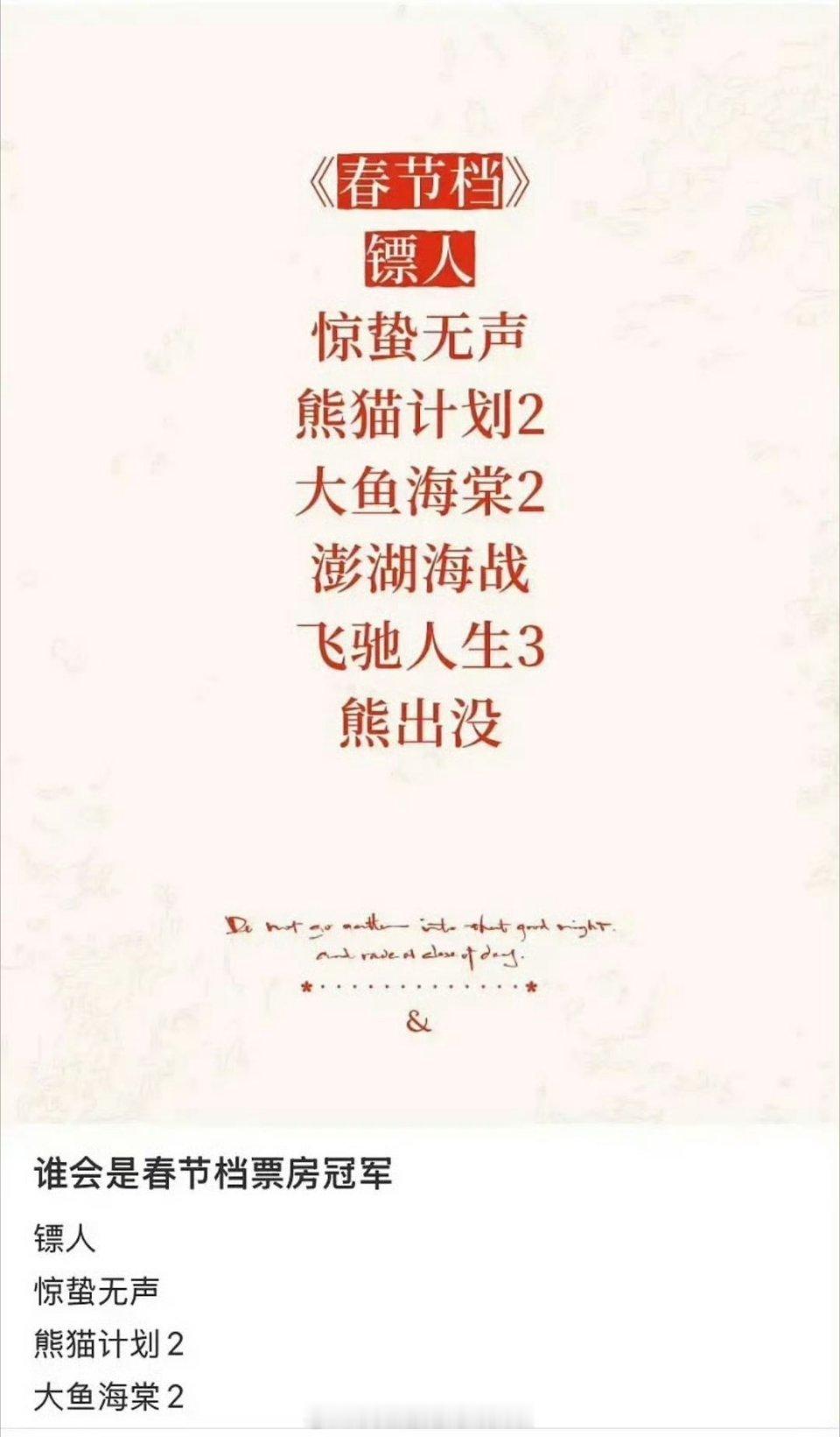 春节档电影名单，看好哪部票房胜出？《镖人》《惊蛰无声》《熊猫计划2》《大鱼海棠2