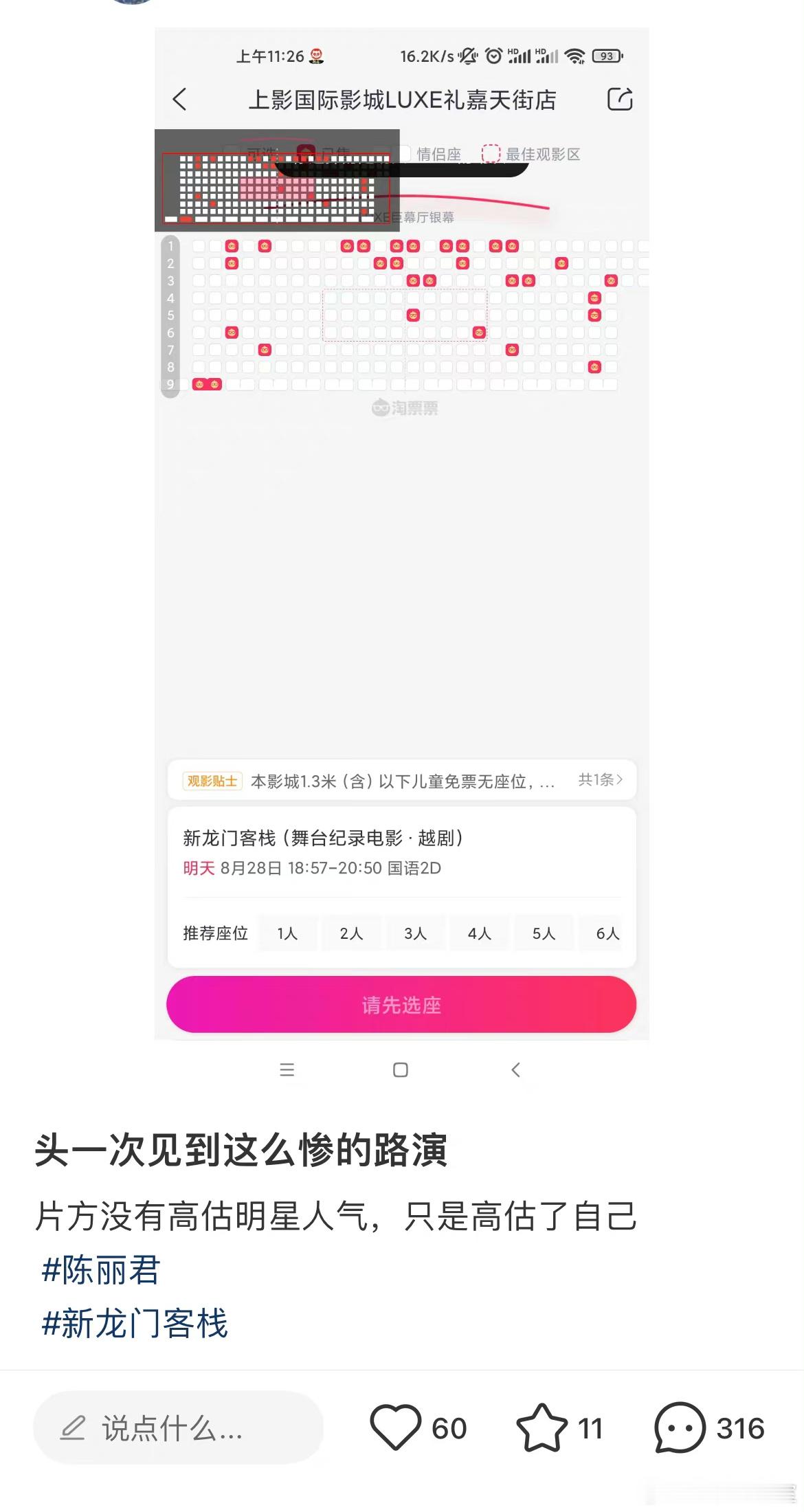 陈丽君 浪姐没有吸到影迷吗？怎么路演票座位这么空？ ​​​