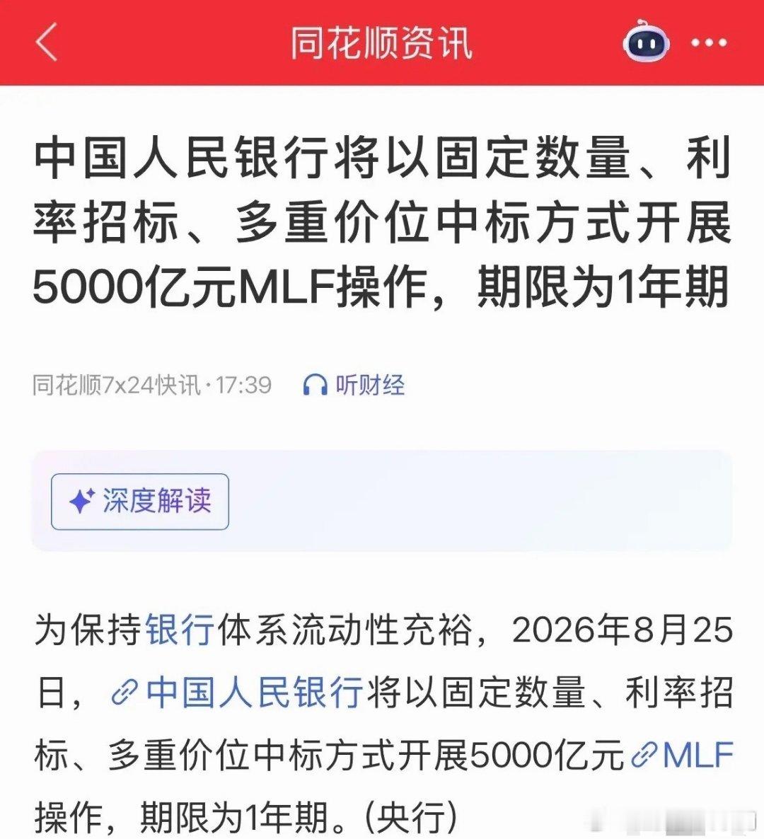 央行宣布：明日将开展5000亿元MLF操作！就在刚刚，央行宣布明日将开展5000