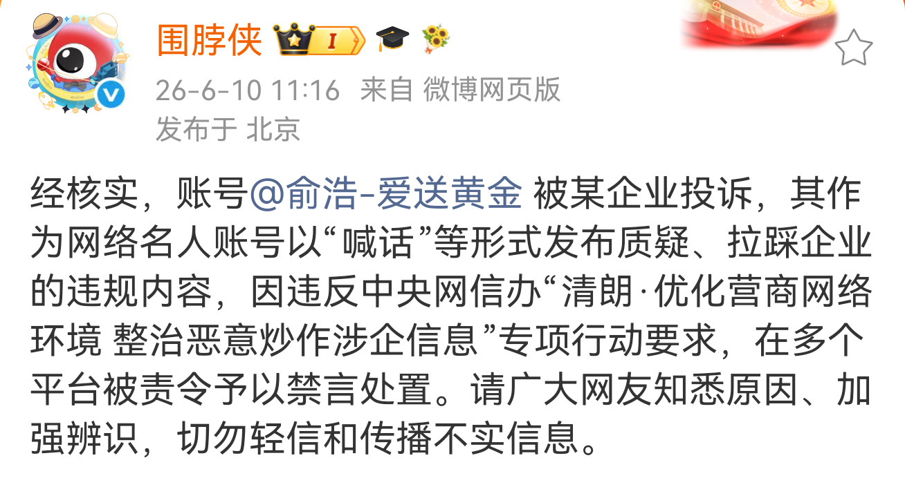 小红书做不到的，微博做到了。所以，在网络上冲浪，发言还是要谨慎，不然招来祸事。这