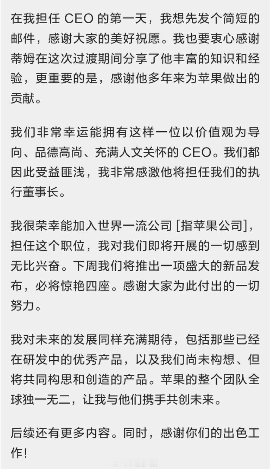 苹果新CEO放话了：新机必将惊艳四座！这是要秒杀库克的节奏啊。[doge] ​​