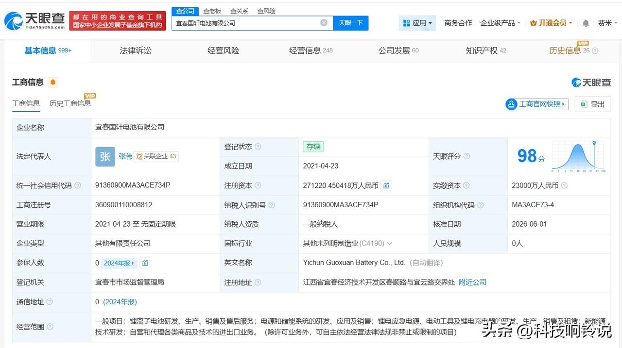 【国轩高科旗下宜春电池公司增资至27.1亿 增幅约23%】
天眼查App显示，近