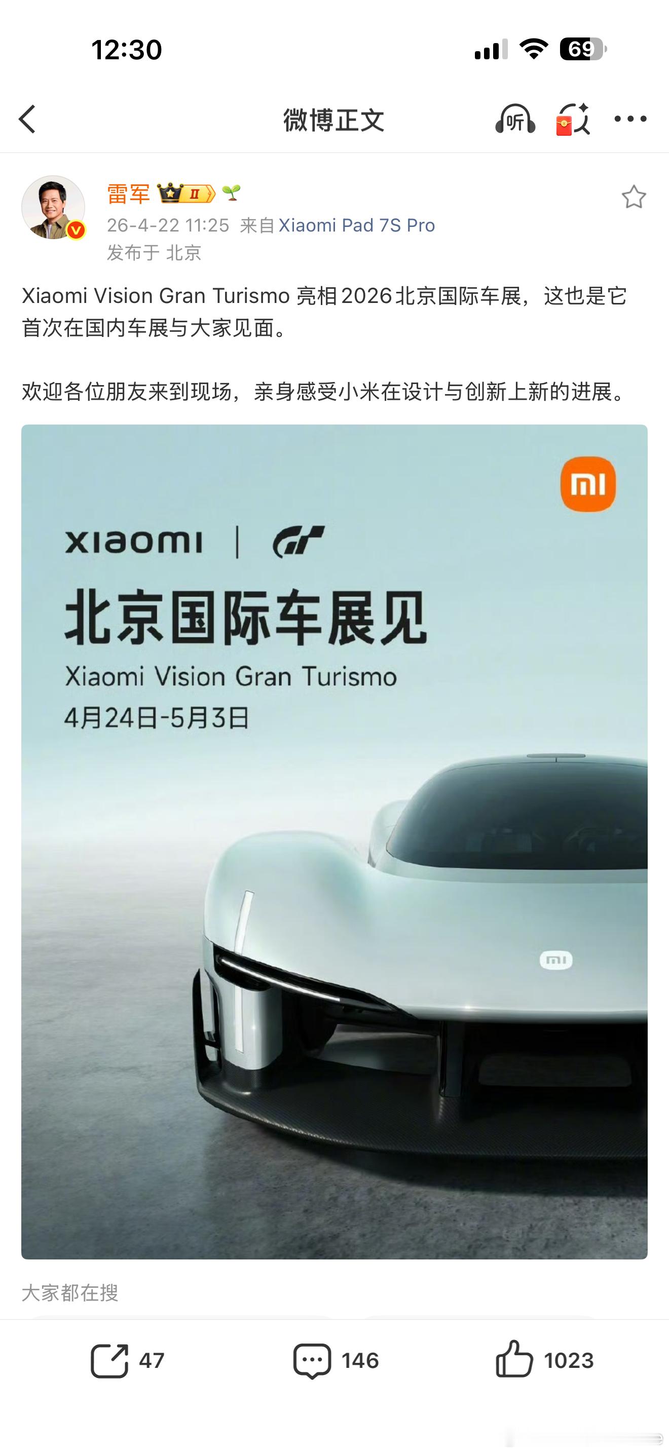 雷总爆料：Xiaomi Vision Gran Turismo 亮相2026北京