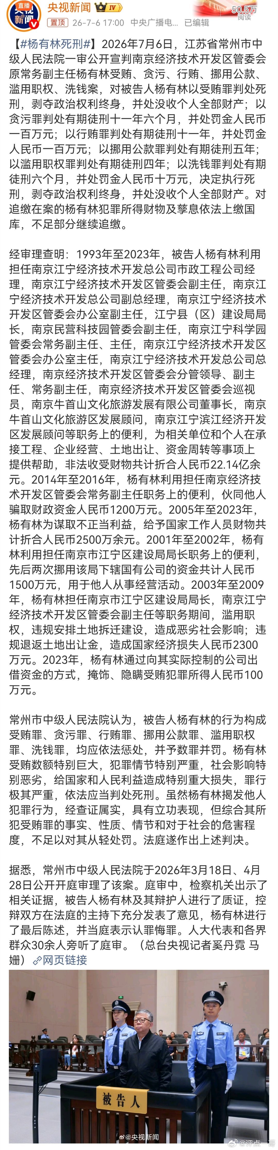 杨有林死刑这绝对是个大消息！终于对地方体制内经济犯罪处以死刑了！应推而广之，广而